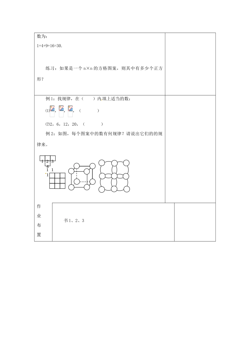 河南省洛阳市下峪镇初级中学七年级数学 让我们来做数学教案1_第2页