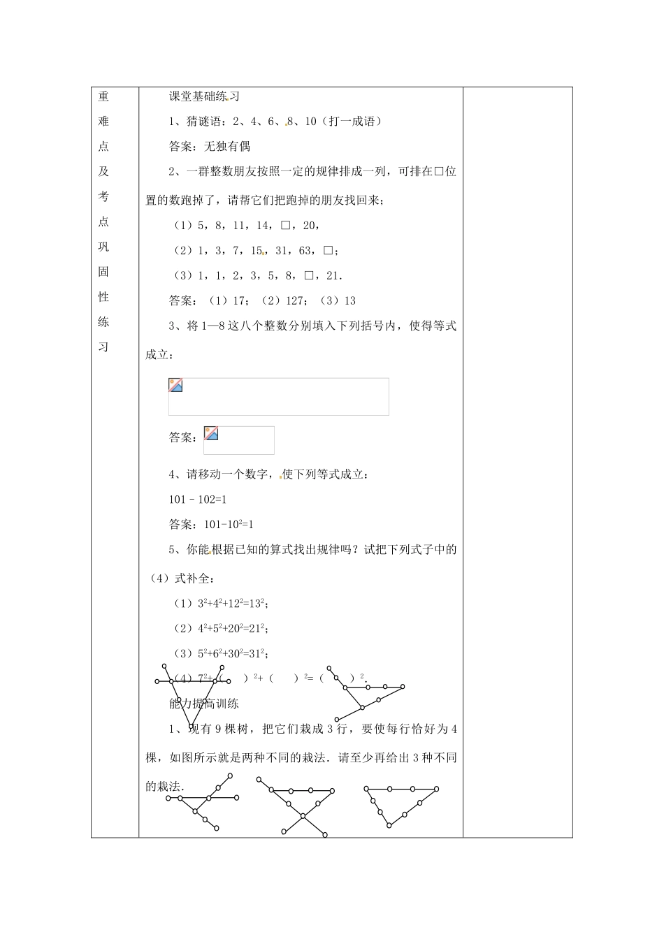 河南省洛阳市下峪镇初级中学七年级数学 让我们来做数学教案1_第3页