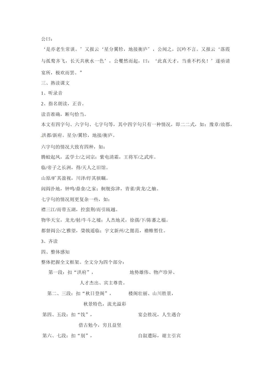 高中语文 第三专题之《滕王阁序》教案 苏教版必修4_第2页