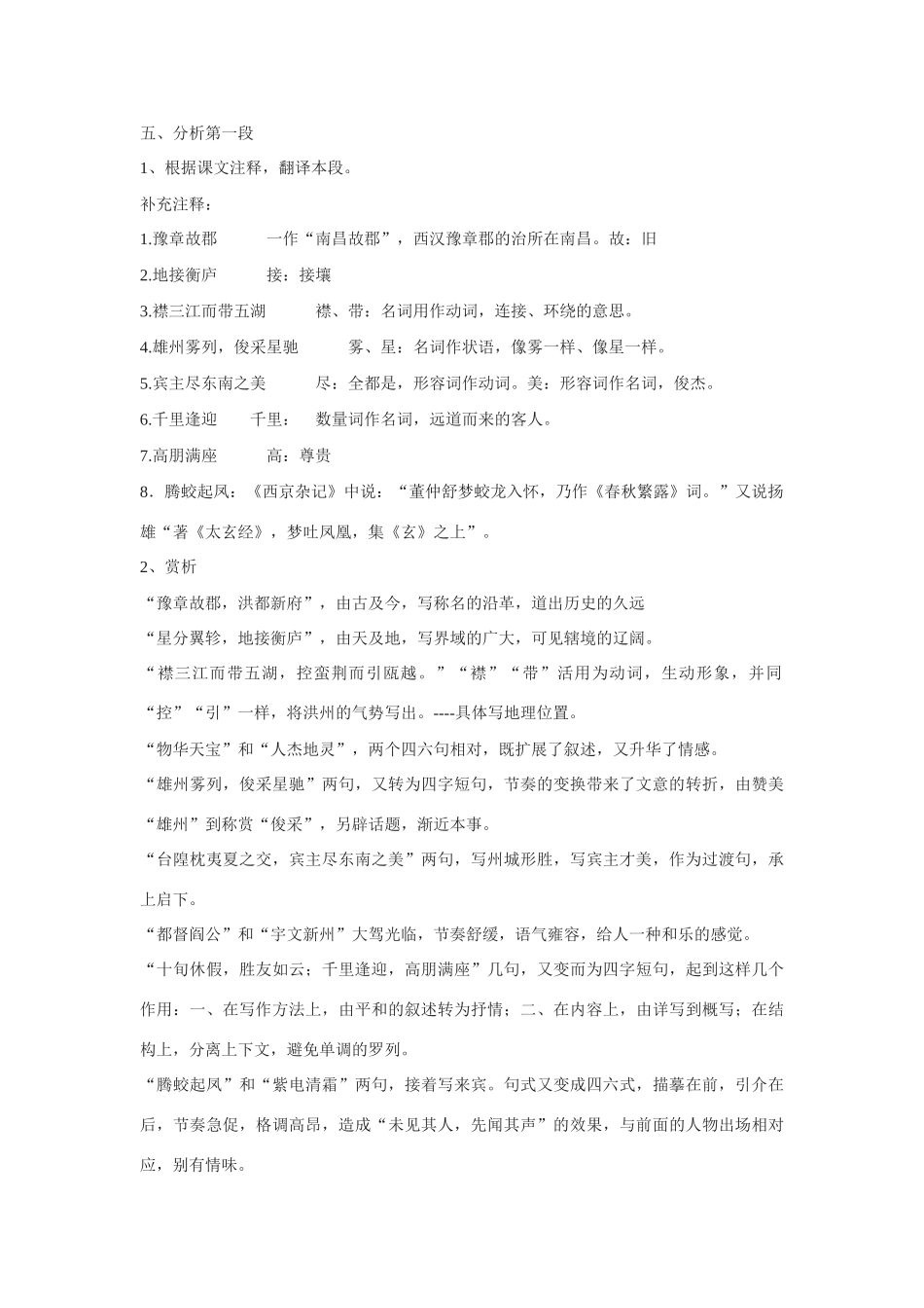 高中语文 第三专题之《滕王阁序》教案 苏教版必修4_第3页