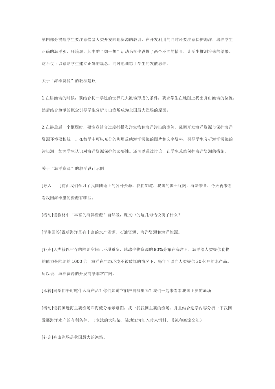 八年级地理上册海洋资源教案 湘教版_第2页