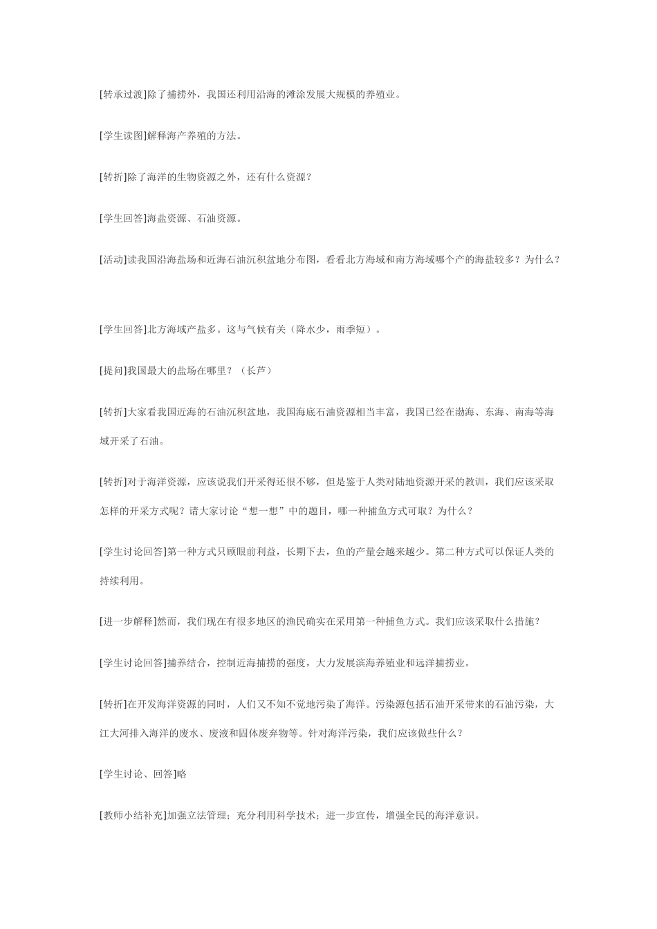 八年级地理上册海洋资源教案 湘教版_第3页