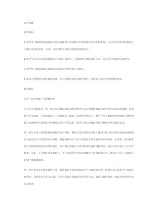 八年级地理上册海洋资源教案 湘教版