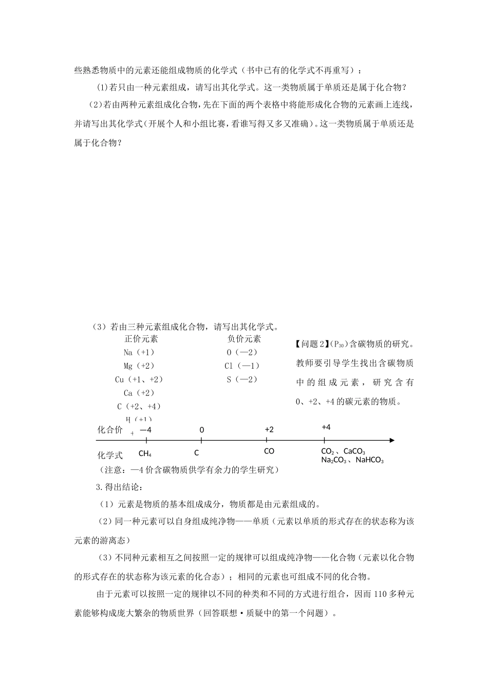 高中化学 2.1元素与物质的分类教案 鲁科版必修1-鲁科版高一必修1化学教案_第3页
