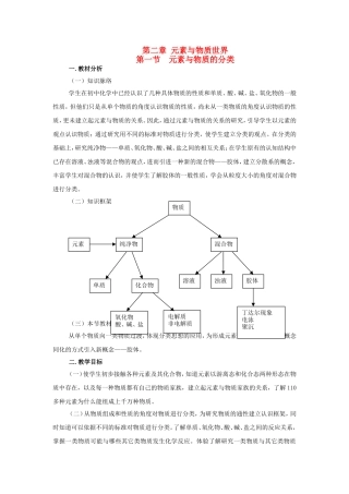 高中化学 2.1元素与物质的分类教案 鲁科版必修1-鲁科版高一必修1化学教案