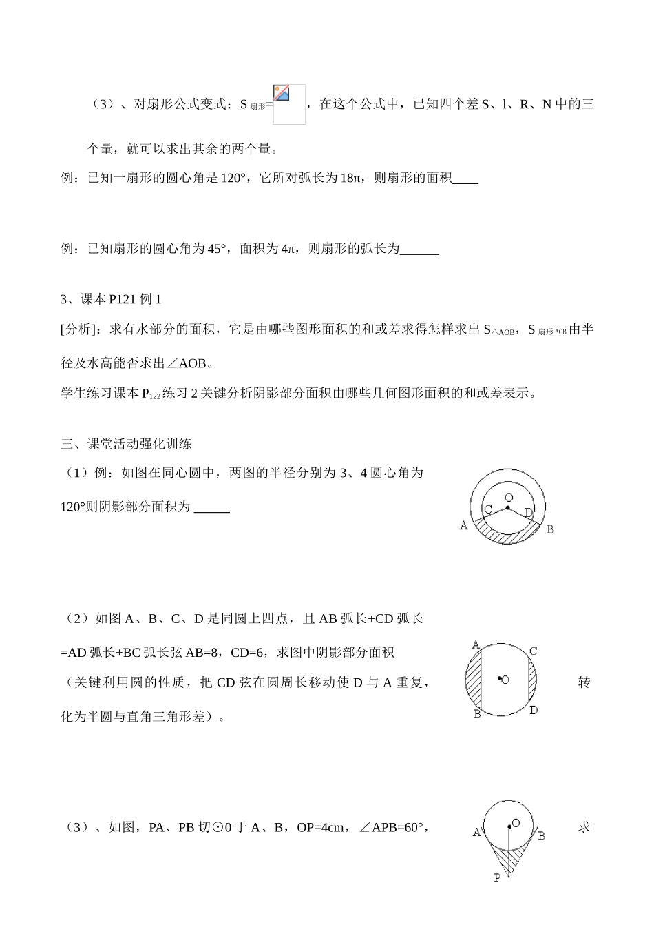 九年级数学弧长和扇形面积 第2课时华师大版_第2页