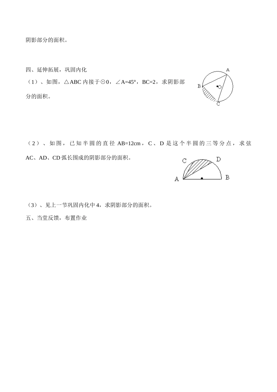 九年级数学弧长和扇形面积 第2课时华师大版_第3页