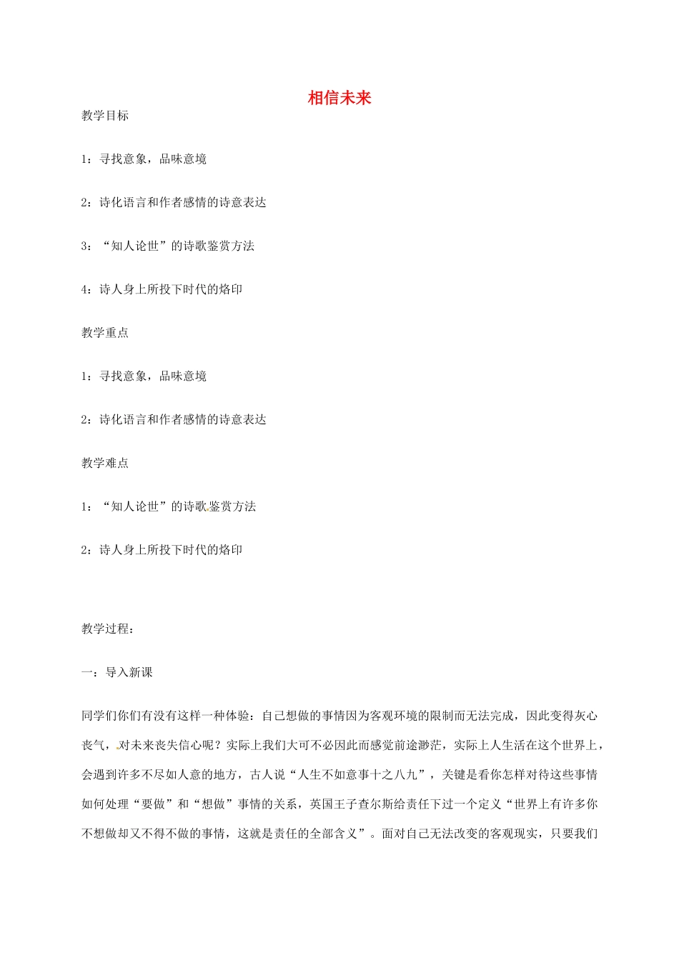 高中语文《第1课 吟诵青春-相信未来》教案 苏教版必修1-苏教版高一必修1语文教案_第1页