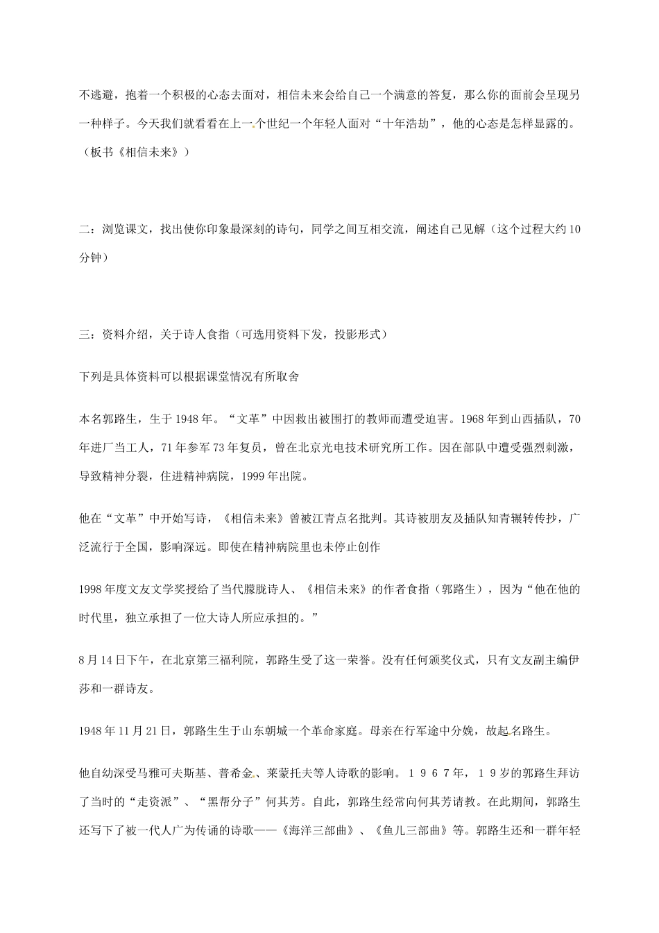 高中语文《第1课 吟诵青春-相信未来》教案 苏教版必修1-苏教版高一必修1语文教案_第2页