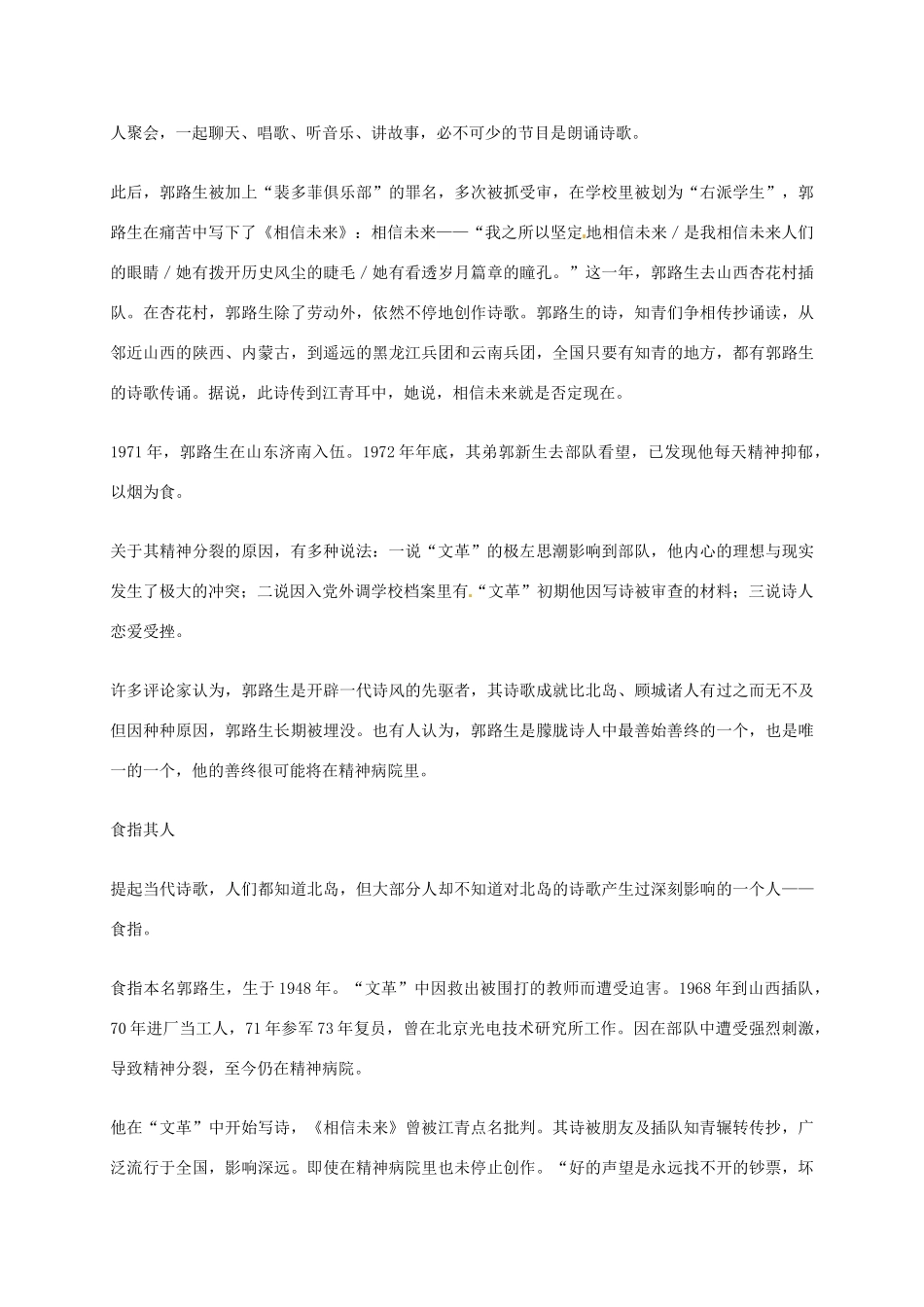 高中语文《第1课 吟诵青春-相信未来》教案 苏教版必修1-苏教版高一必修1语文教案_第3页