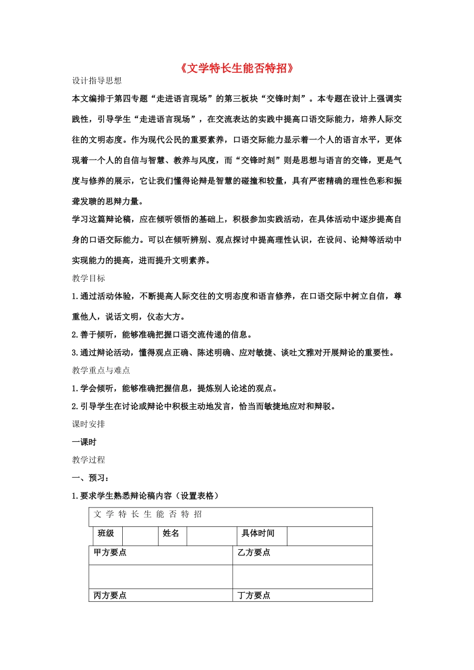 高中语文 文学特长生能否特招教案 苏教版必修4-苏教版高一必修4语文教案_第1页