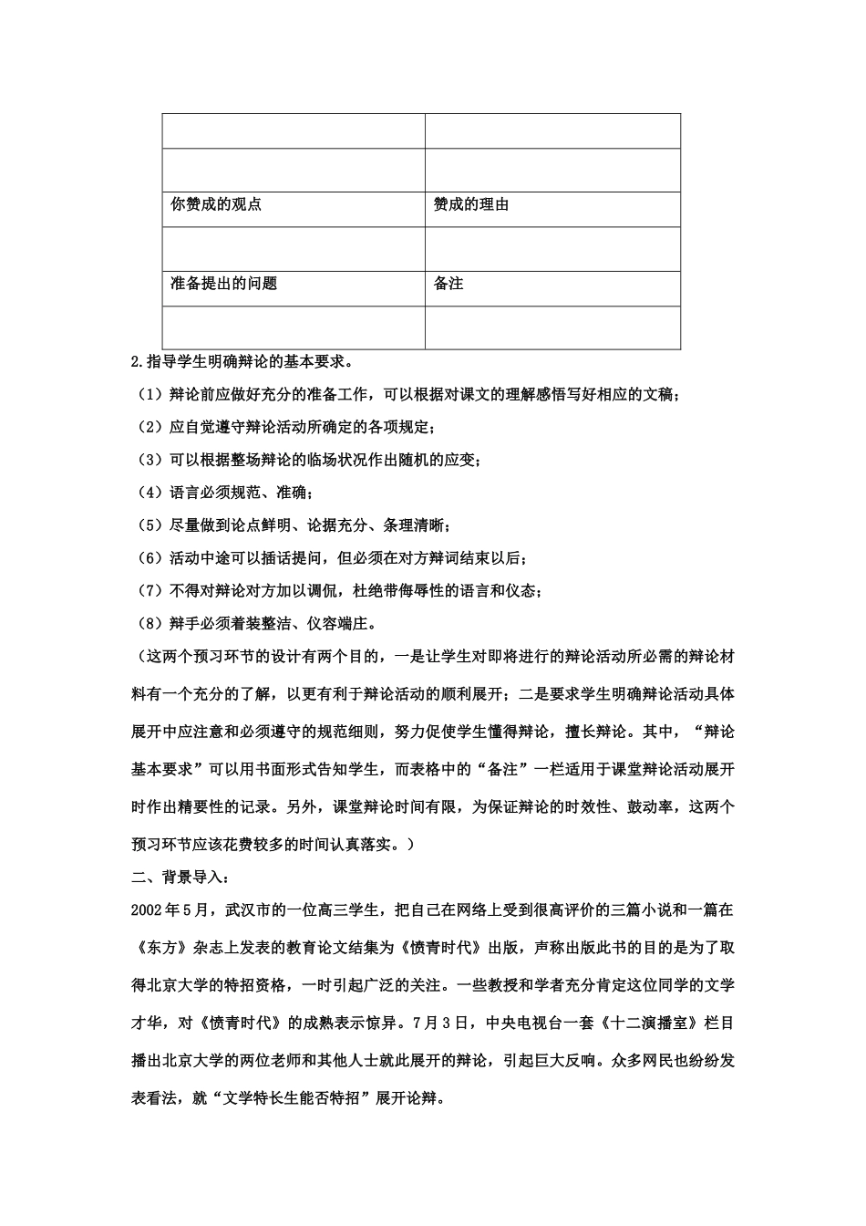 高中语文 文学特长生能否特招教案 苏教版必修4-苏教版高一必修4语文教案_第2页