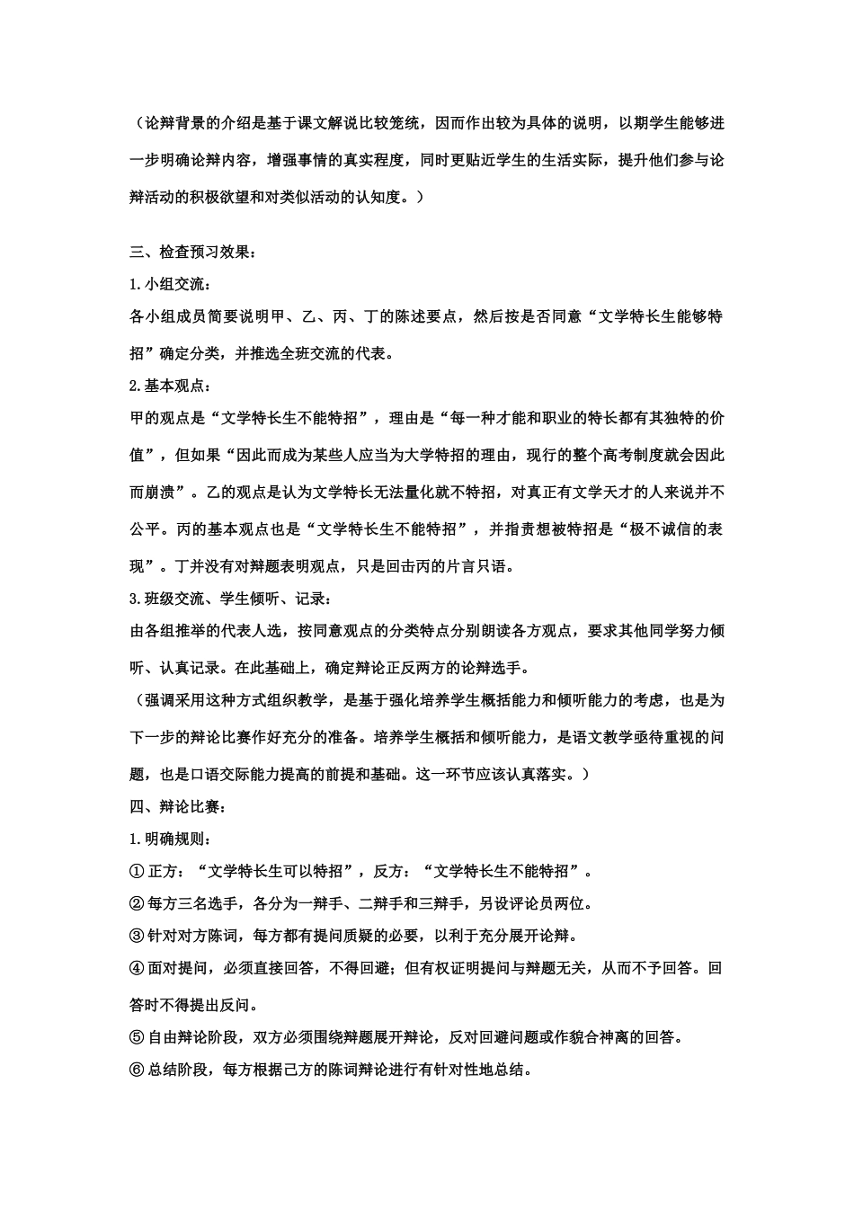 高中语文 文学特长生能否特招教案 苏教版必修4-苏教版高一必修4语文教案_第3页