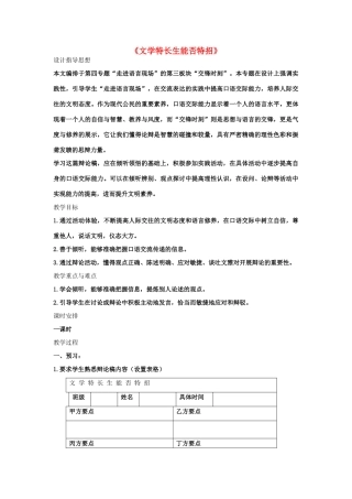 高中语文 文学特长生能否特招教案 苏教版必修4-苏教版高一必修4语文教案