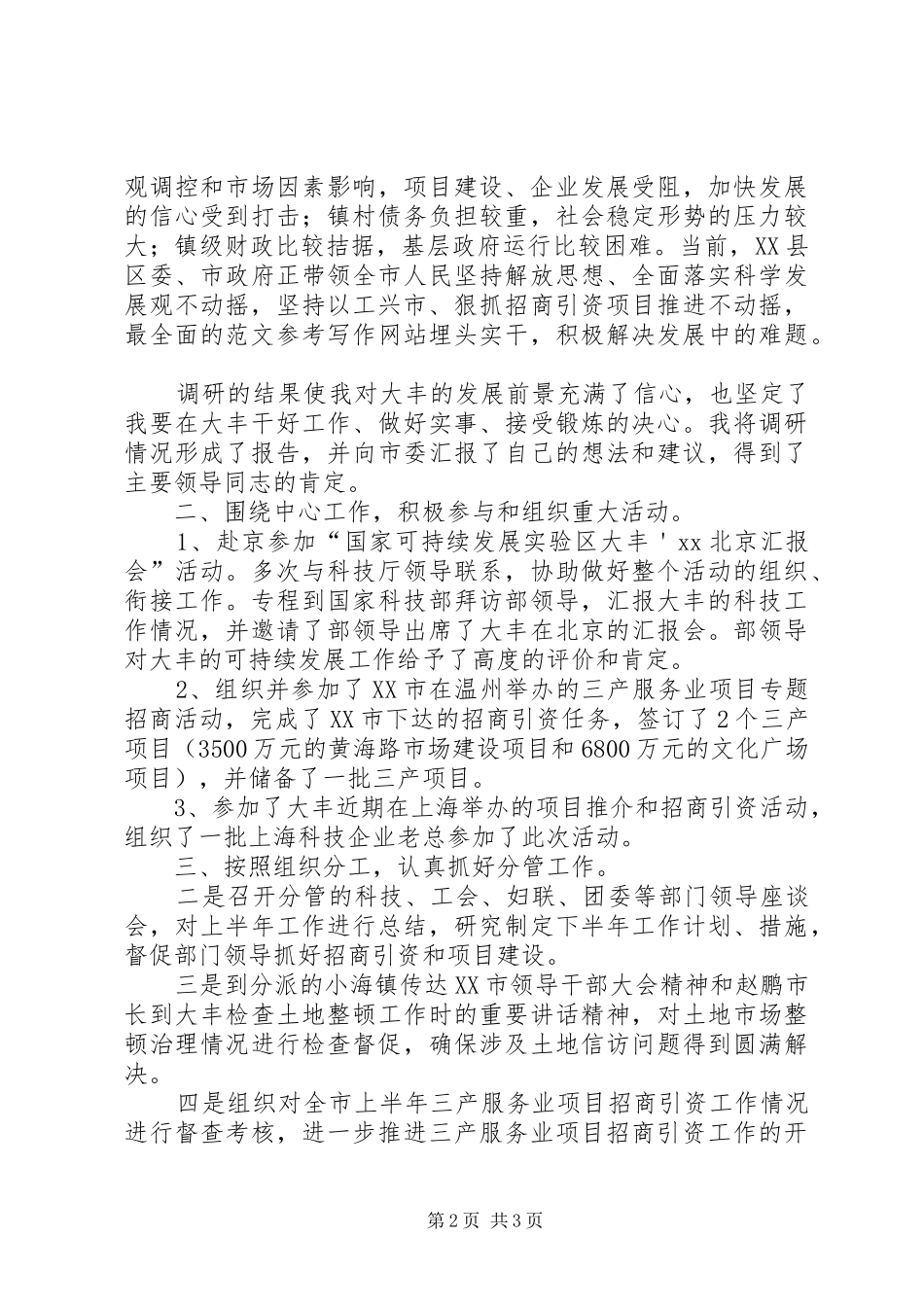 优秀心得体会范文：挂职工作小结_第2页