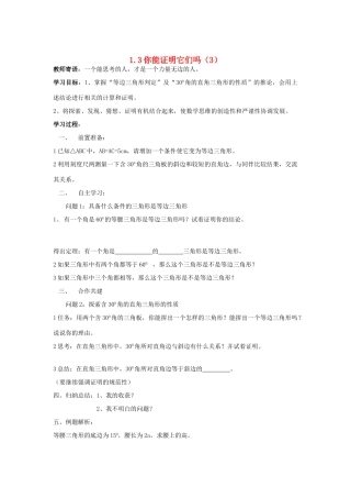 九年级数学上册 1.1你能证明它们吗教案（第3课时）北师大版