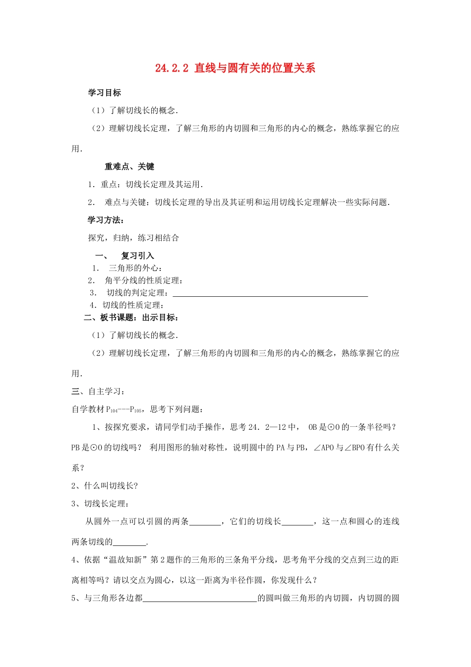 九年级数学 直线与圆的关系教案 人教新课标版_第1页