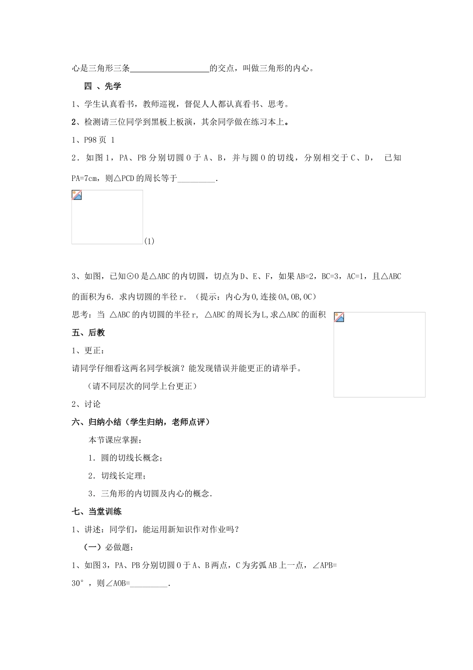九年级数学 直线与圆的关系教案 人教新课标版_第2页