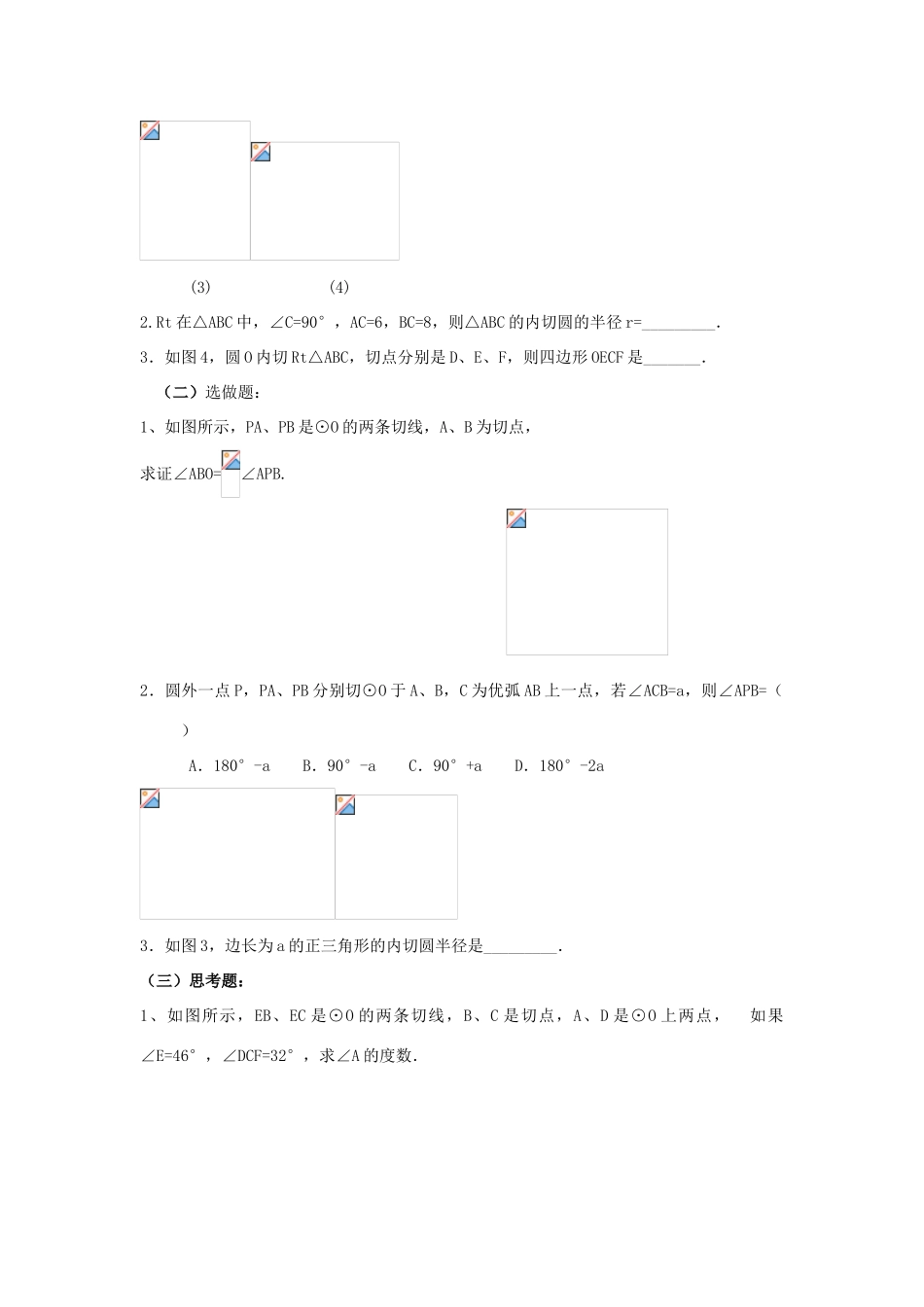 九年级数学 直线与圆的关系教案 人教新课标版_第3页