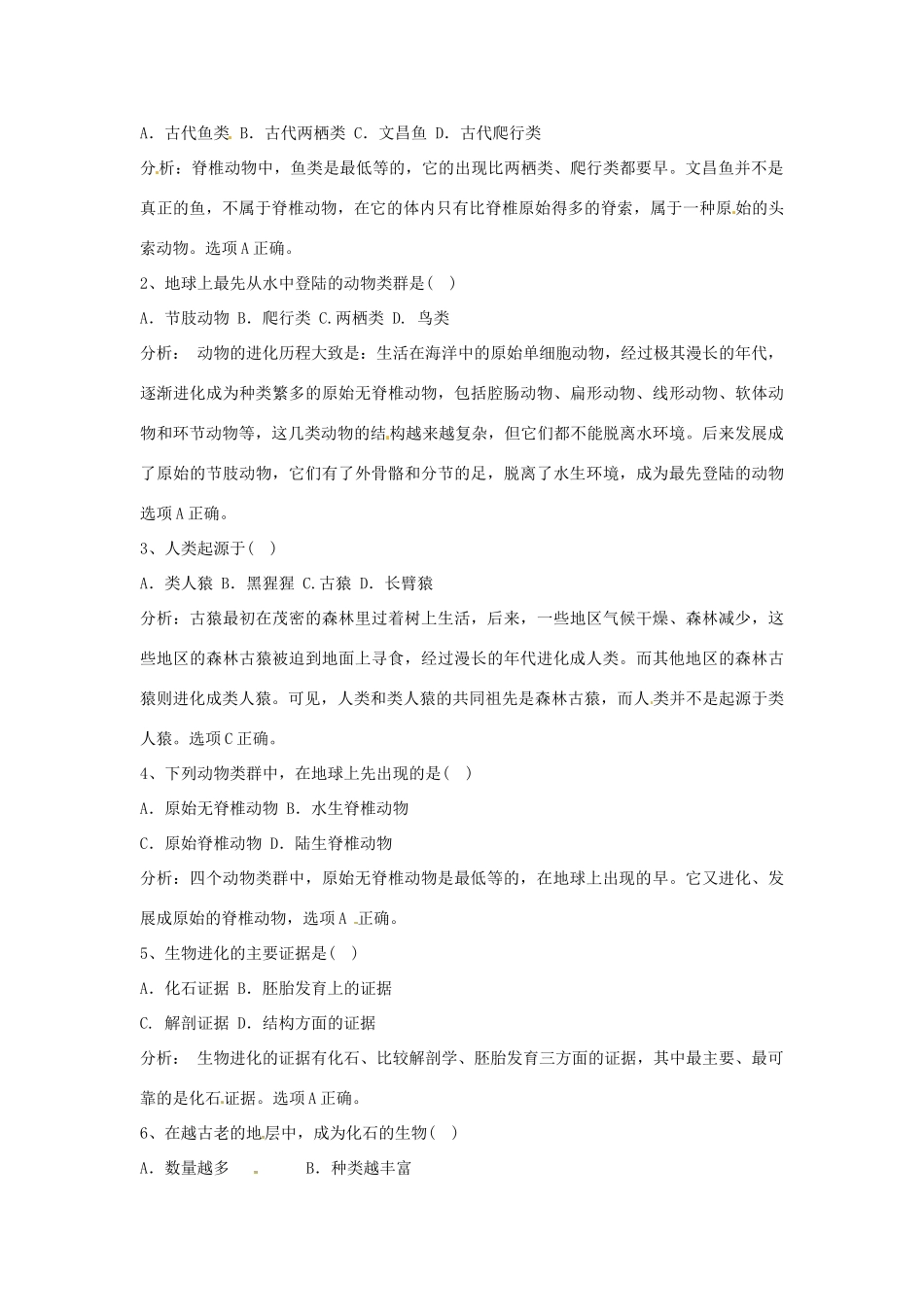 八年级生物上册 第24章生命起源和生物进化复习教案 苏教版_第3页