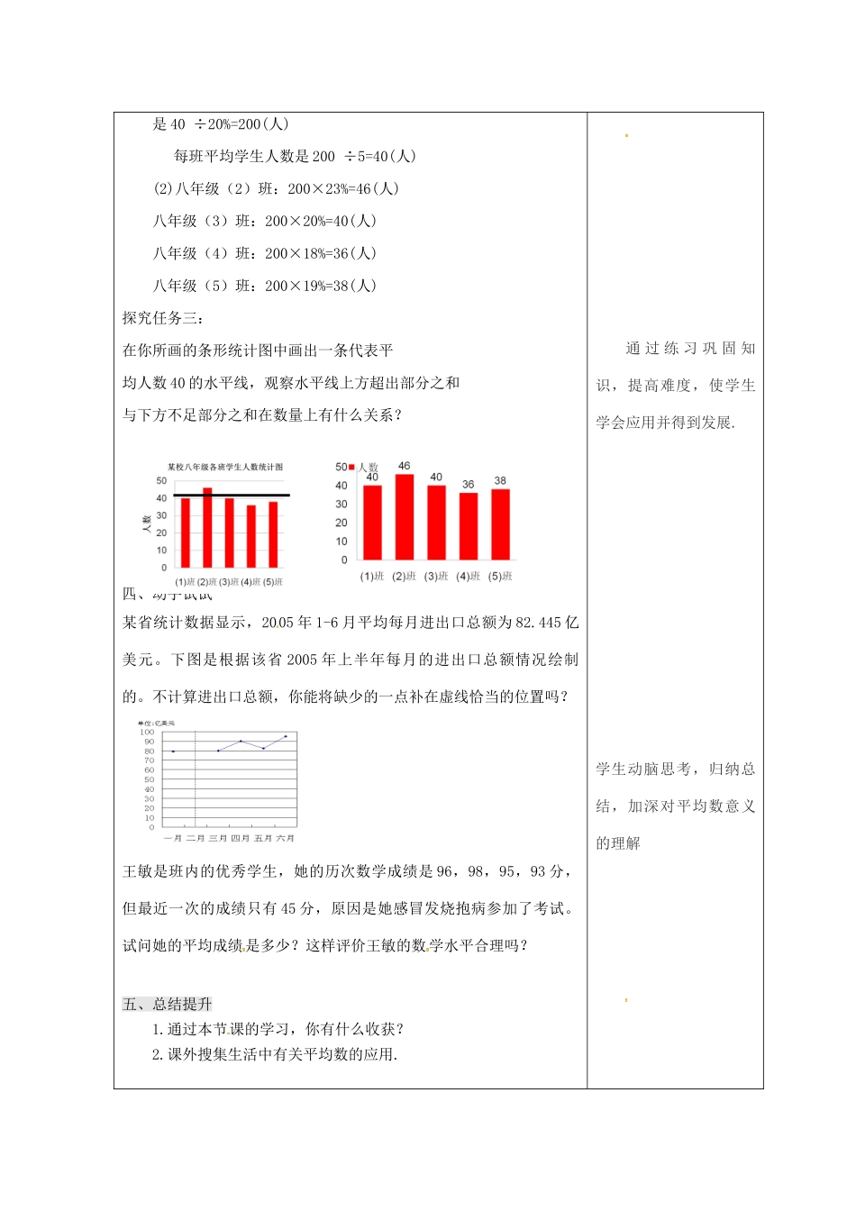 吉林省长春市双阳区八年级数学下册 20 数据的整理与初步处理 20.1 平均数 20.1.1 平均数的意义教案 （新版）华东师大版-（新版）华东师大版初中八年级下册数学教案_第3页