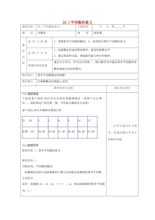 吉林省长春市双阳区八年级数学下册 20 数据的整理与初步处理 20.1 平均数 20.1.1 平均数的意义教案 （新版）华东师大版-（新版）华东师大版初中八年级下册数学教案