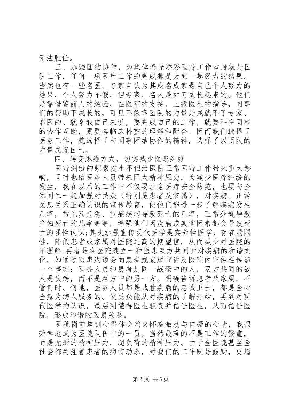 医院岗前培训心得体会精选_第2页