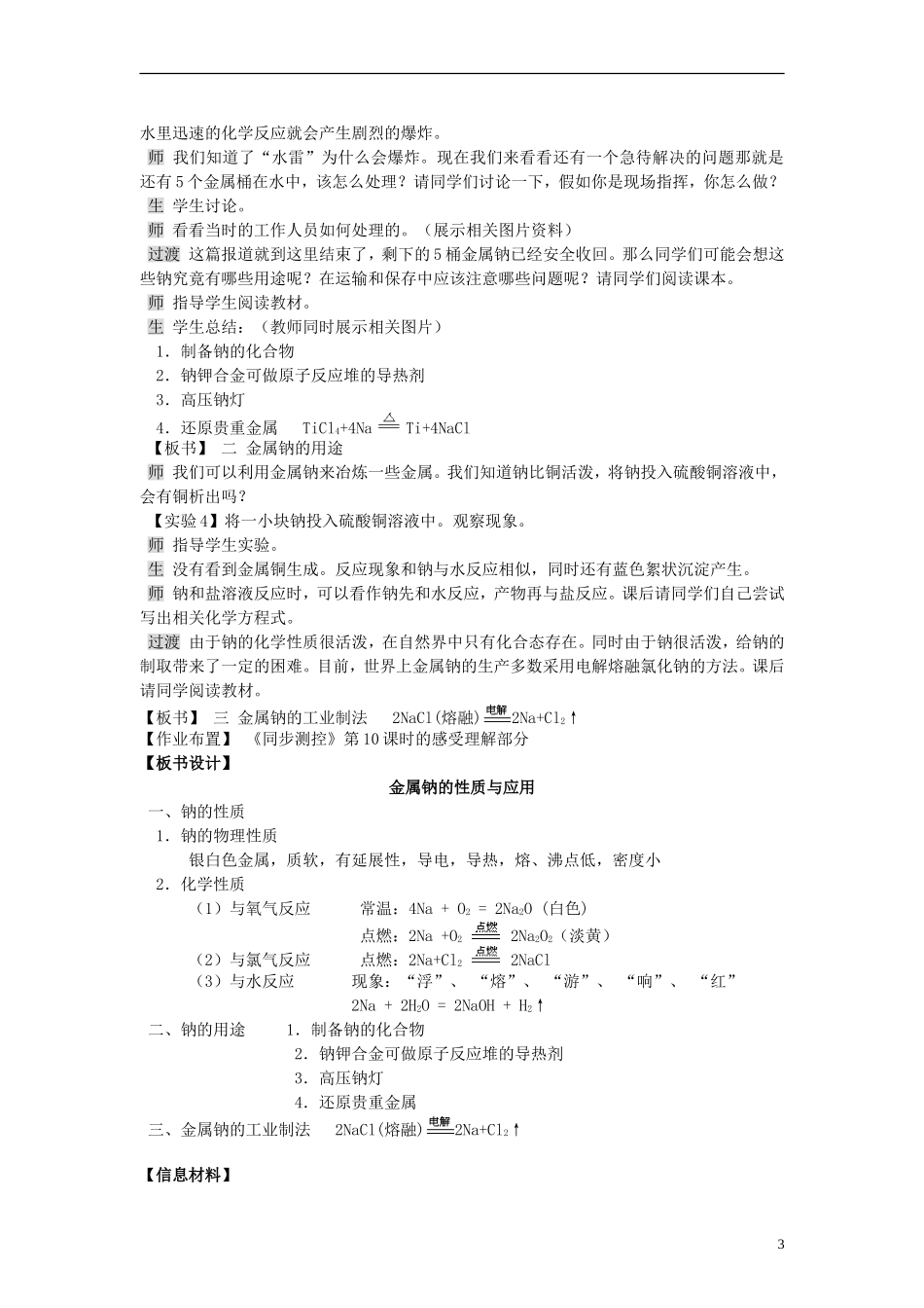 高中化学 《钠 镁及其化合物》（金属钠的性质及应用）教案10 苏教版必修1_第3页