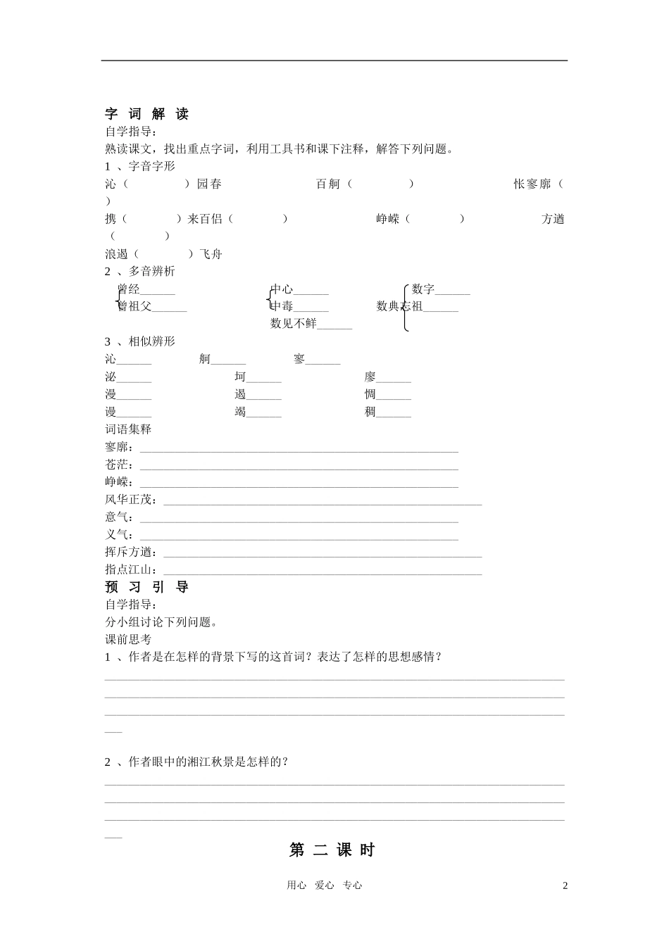 高中语文 1.1《沁园春·长沙》教案3 新人教必修1_第2页