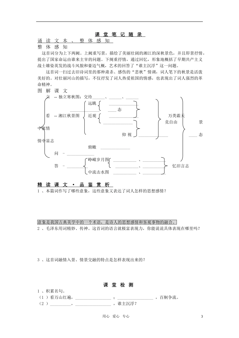 高中语文 1.1《沁园春·长沙》教案3 新人教必修1_第3页