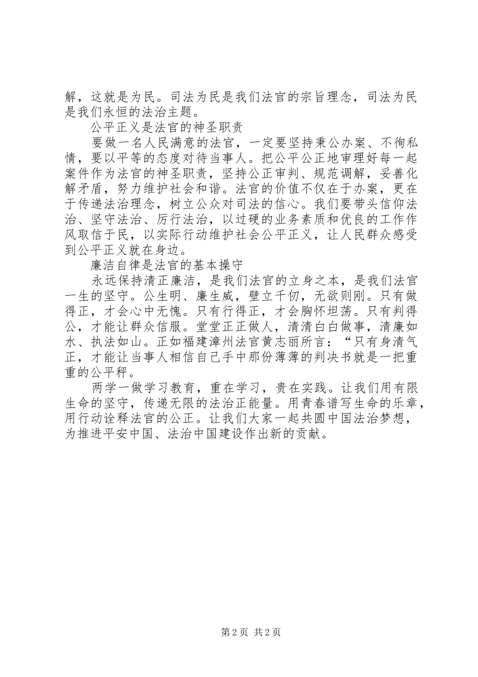 司法系统学习两学一做心得体会_第2页