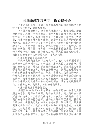 司法系统学习两学一做心得体会