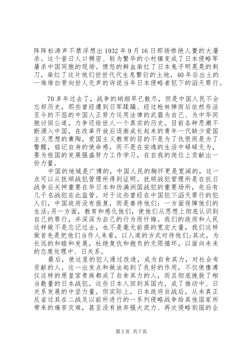 党员统一活动日心得体会_第2页