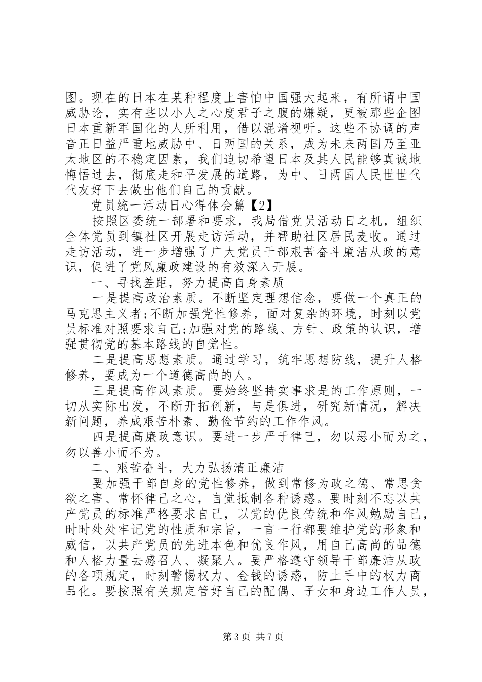 党员统一活动日心得体会_第3页