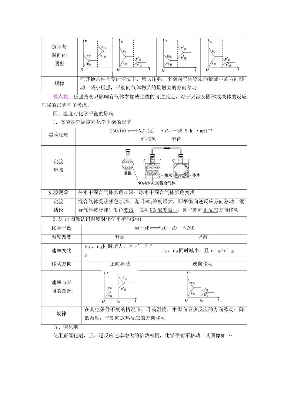 高中化学 第2章 化学反应速率与化学平衡 第2节 第2课时 影响化学平衡的因素教案 新人教版选择性必修第一册-新人教版高中选择性必修第一册化学教案_第3页
