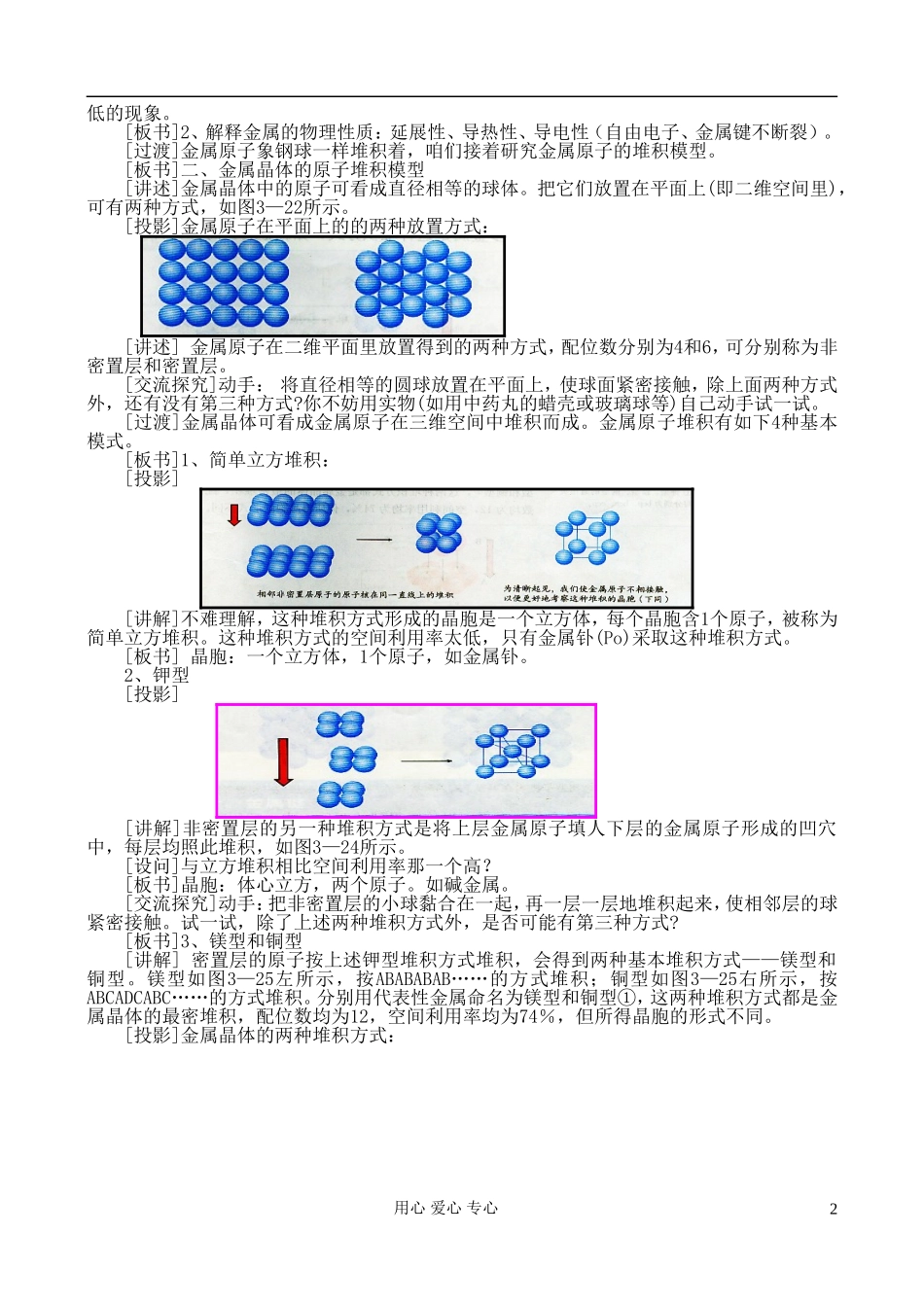 高中化学《金属晶体》教案5 新人教版选修3_第2页