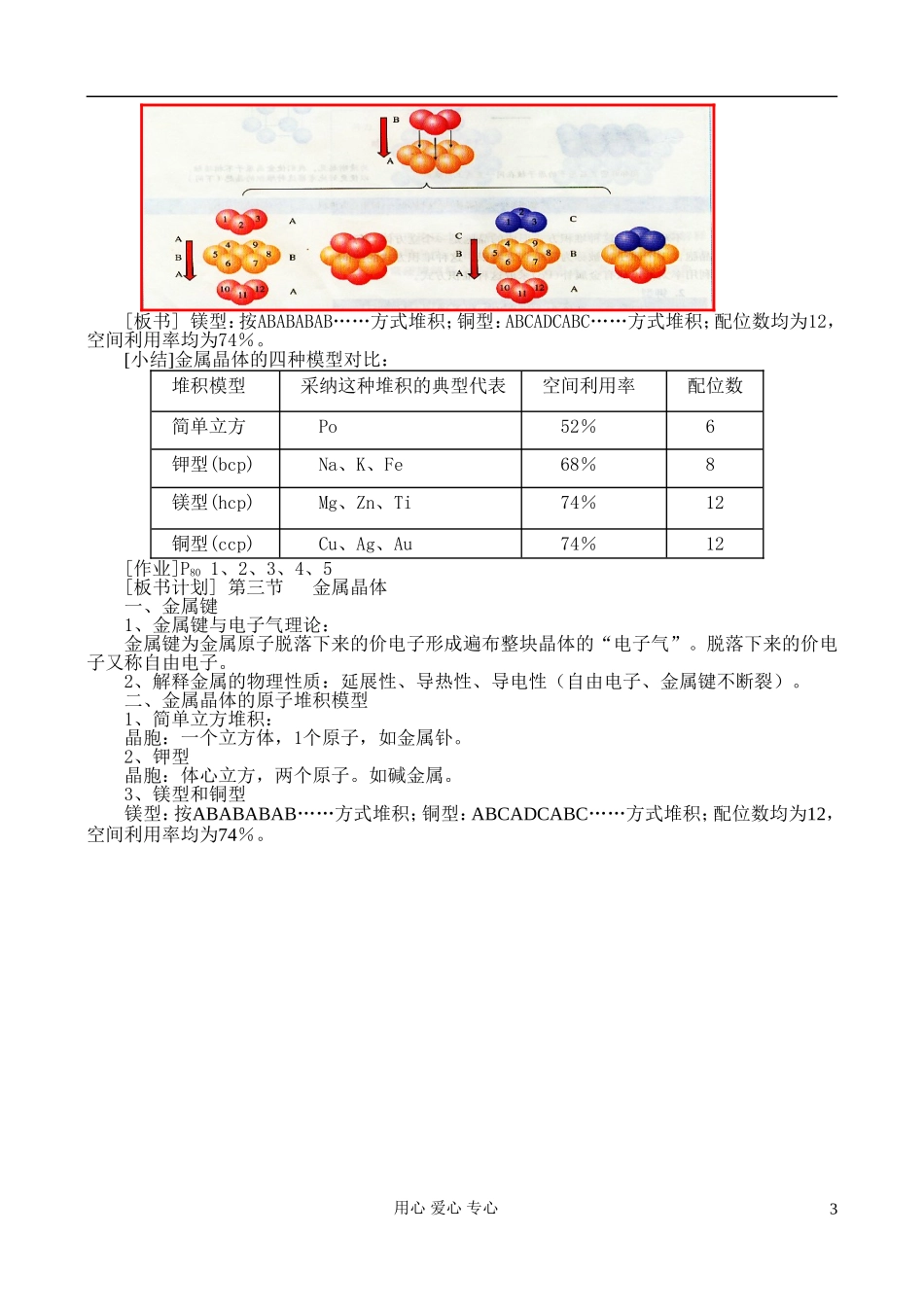 高中化学《金属晶体》教案5 新人教版选修3_第3页