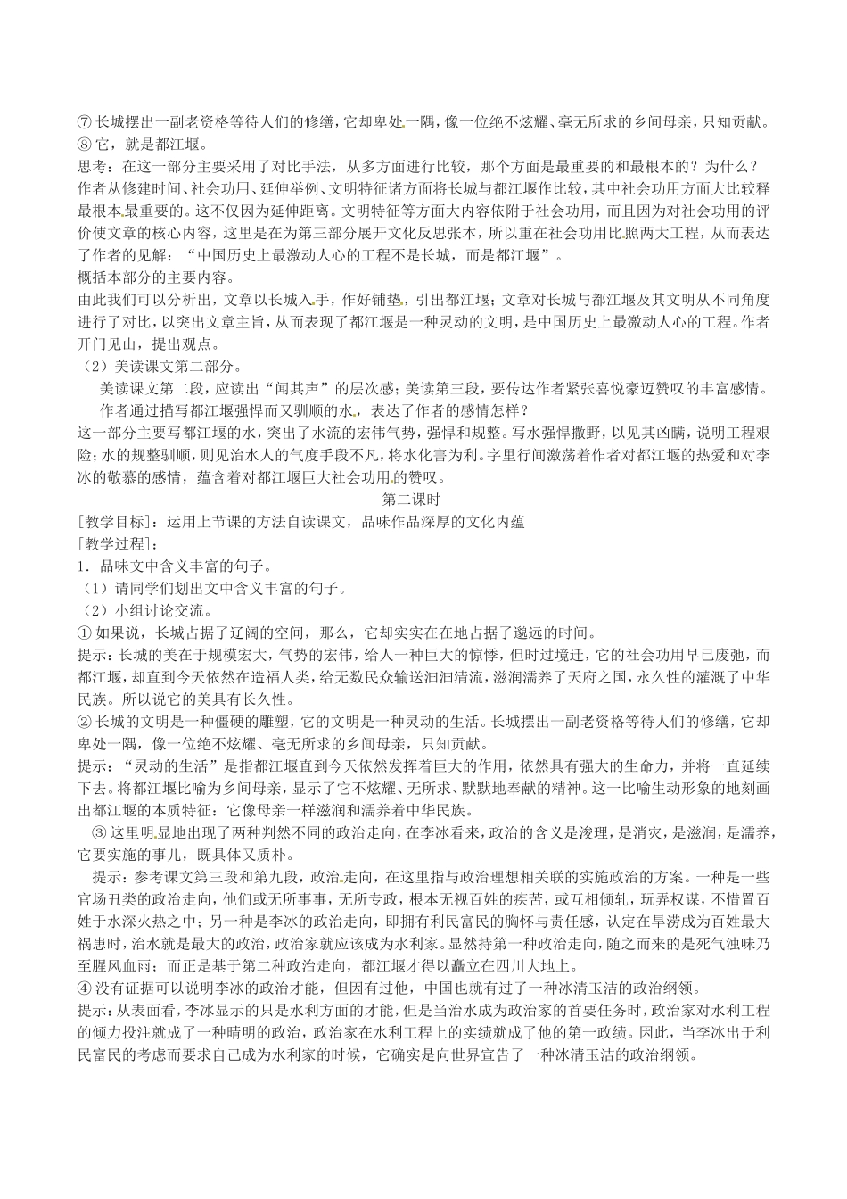 高中语文：4.8《都江堰》示范教案鲁人版必修3_第2页