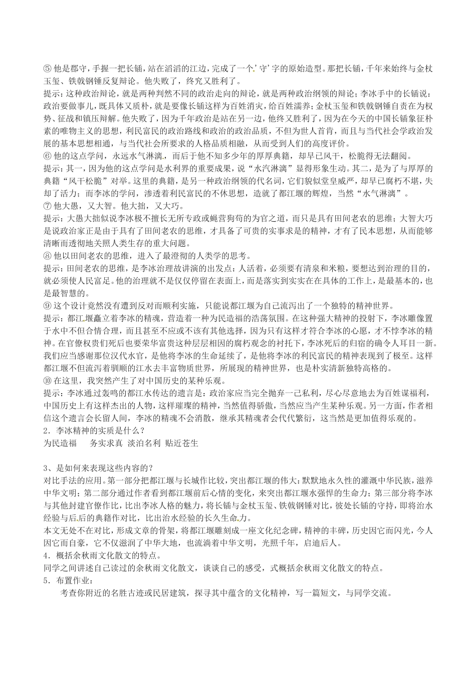 高中语文：4.8《都江堰》示范教案鲁人版必修3_第3页