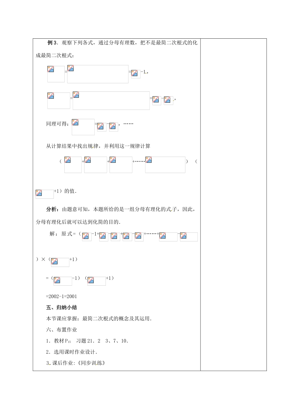 安徽省铜陵县顺安中学九年级数学上册 21.2 二次根式的乘除教案（3） 新人教版_第3页