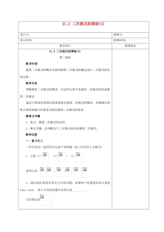 安徽省铜陵县顺安中学九年级数学上册 21.2 二次根式的乘除教案（3） 新人教版