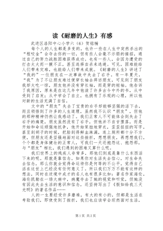 读《耐磨的人生》有感