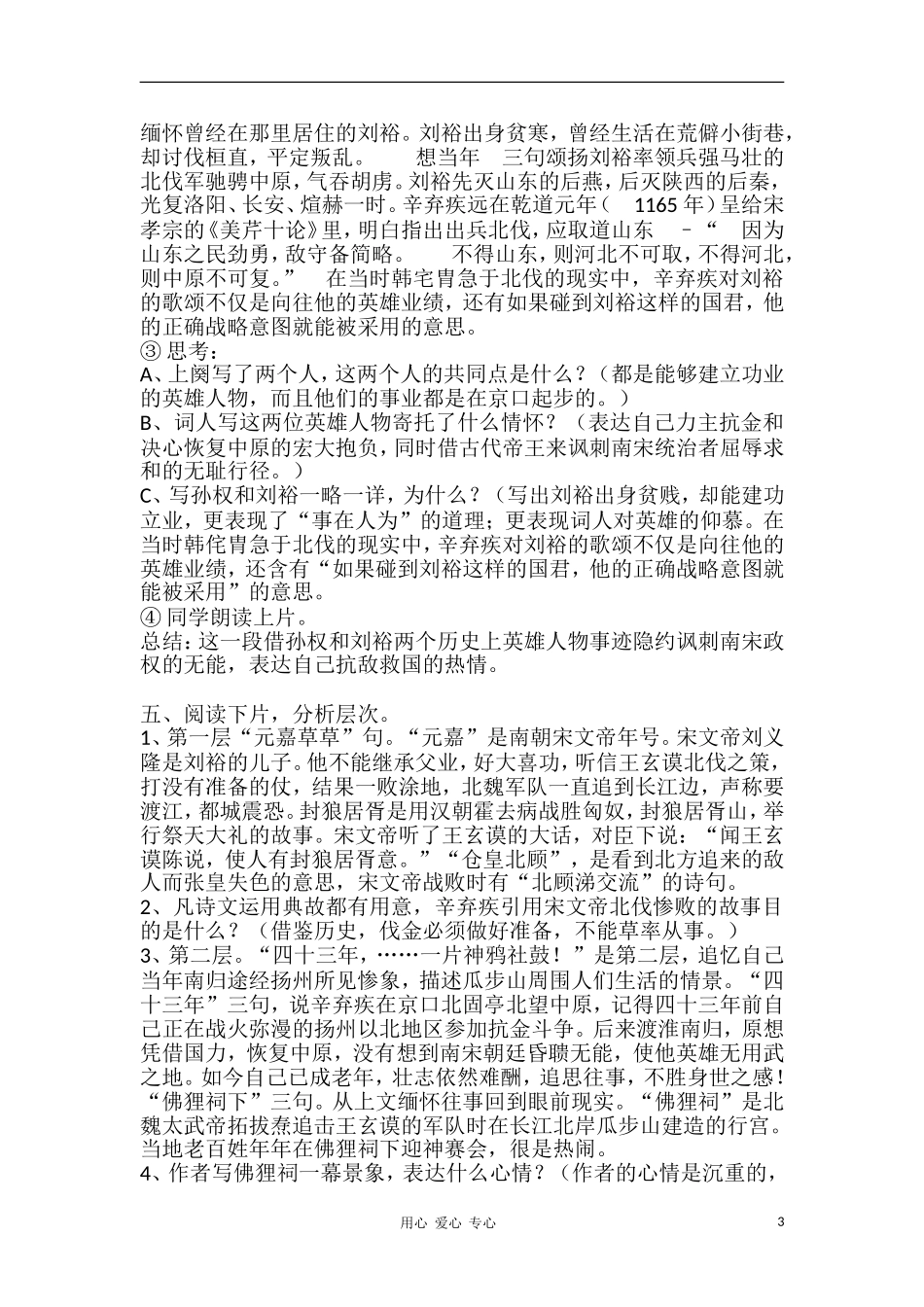 高中语文 2.6《永遇乐_京口北固亭怀古》教案1 语文版必修3_第3页
