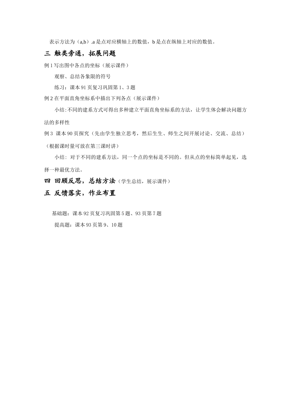 八年级数学平面直角坐标系1华师大版_第2页