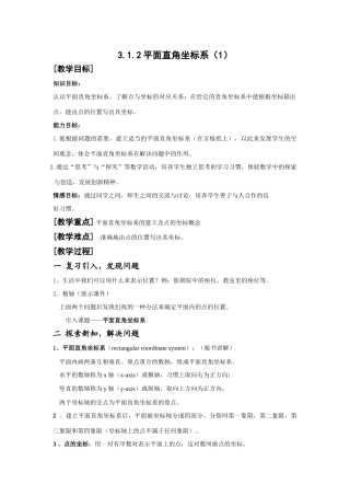 八年级数学平面直角坐标系1华师大版