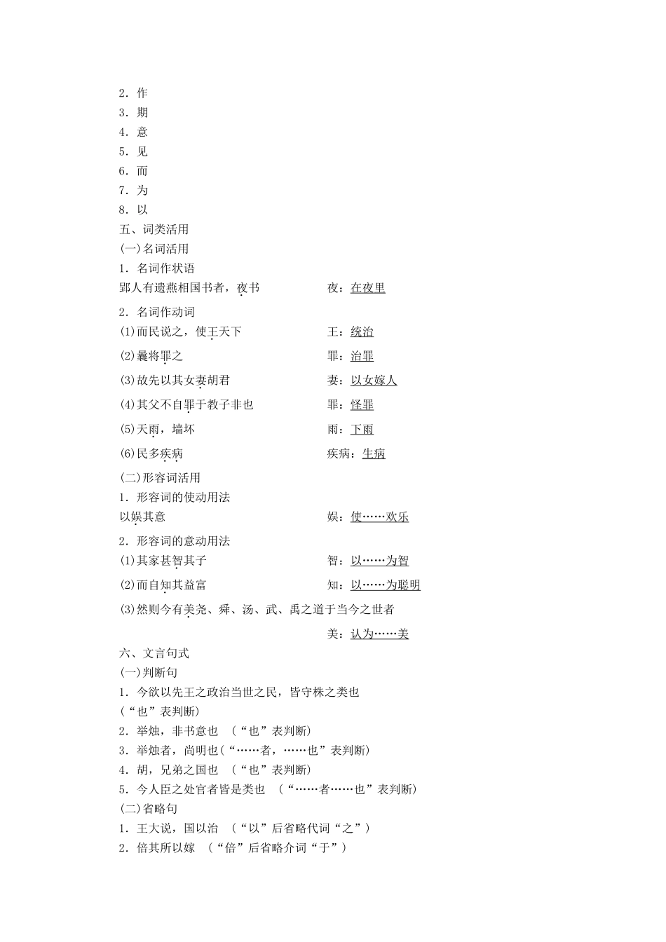 高中语文 第七单元 第二节 郑人有且买履者讲义 新人教版选修《先秦诸子选读》-新人教版高二《先秦诸子选读》语文教案_第2页