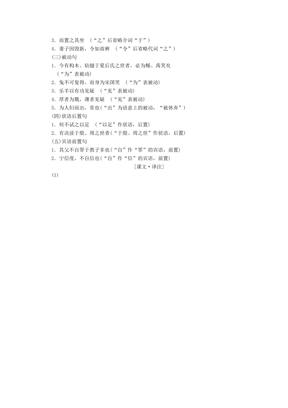 高中语文 第七单元 第二节 郑人有且买履者讲义 新人教版选修《先秦诸子选读》-新人教版高二《先秦诸子选读》语文教案_第3页