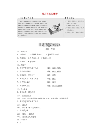 高中语文 第七单元 第二节 郑人有且买履者讲义 新人教版选修《先秦诸子选读》-新人教版高二《先秦诸子选读》语文教案