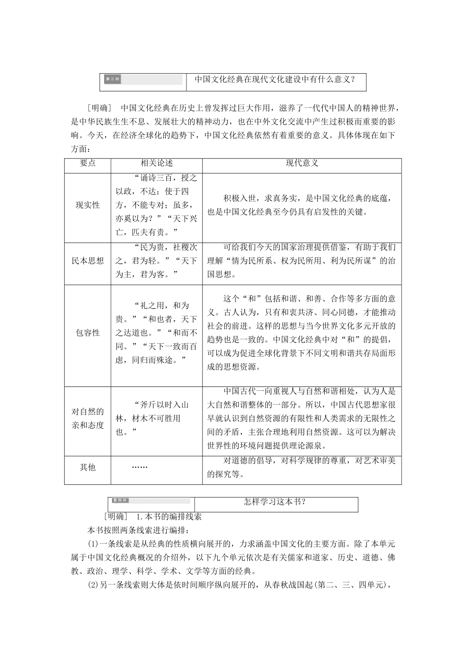 高中语文 第一单元 入门四问讲义 新人教版选修《中国文化经典研读》-新人教版高二《中国文化经典研读》语文教案_第3页