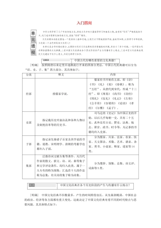 高中语文 第一单元 入门四问讲义 新人教版选修《中国文化经典研读》-新人教版高二《中国文化经典研读》语文教案